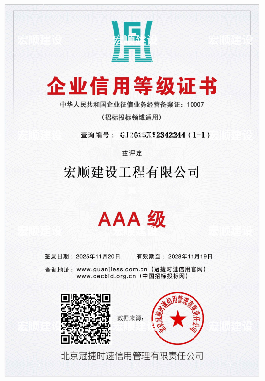 AAA級企業(yè)