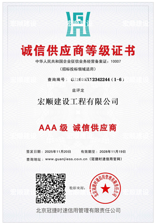 AAA級誠信供應(yīng)商