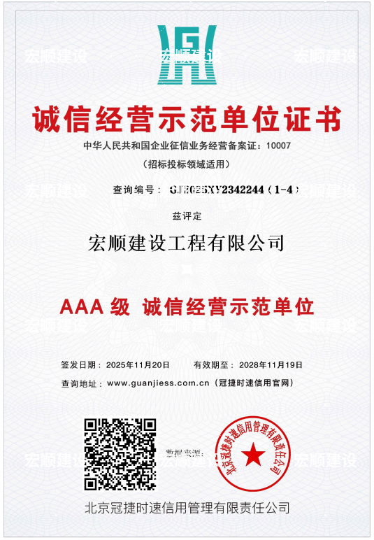 AAA級誠信經(jīng)營示范單位